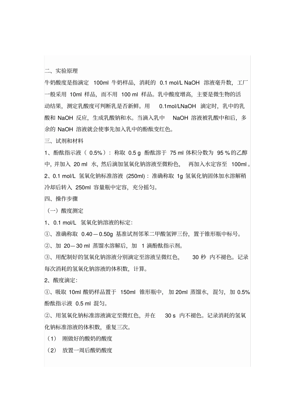 酸奶制作试验报告本_第2页