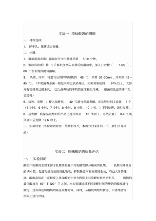 酸奶制作试验报告本