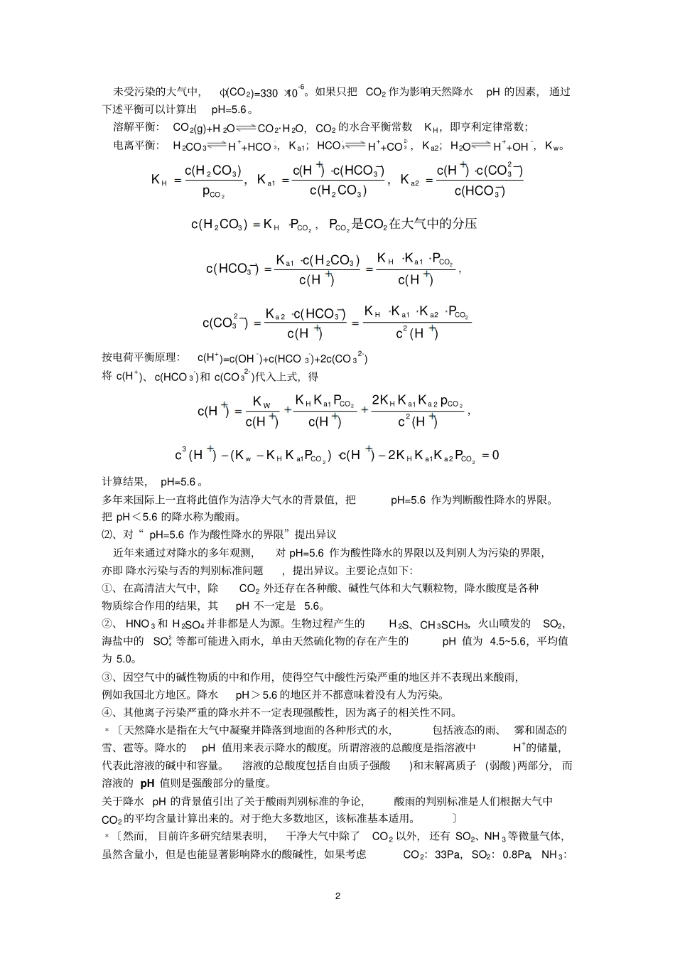 酸沉降2008年3月,王振山讲解_第2页