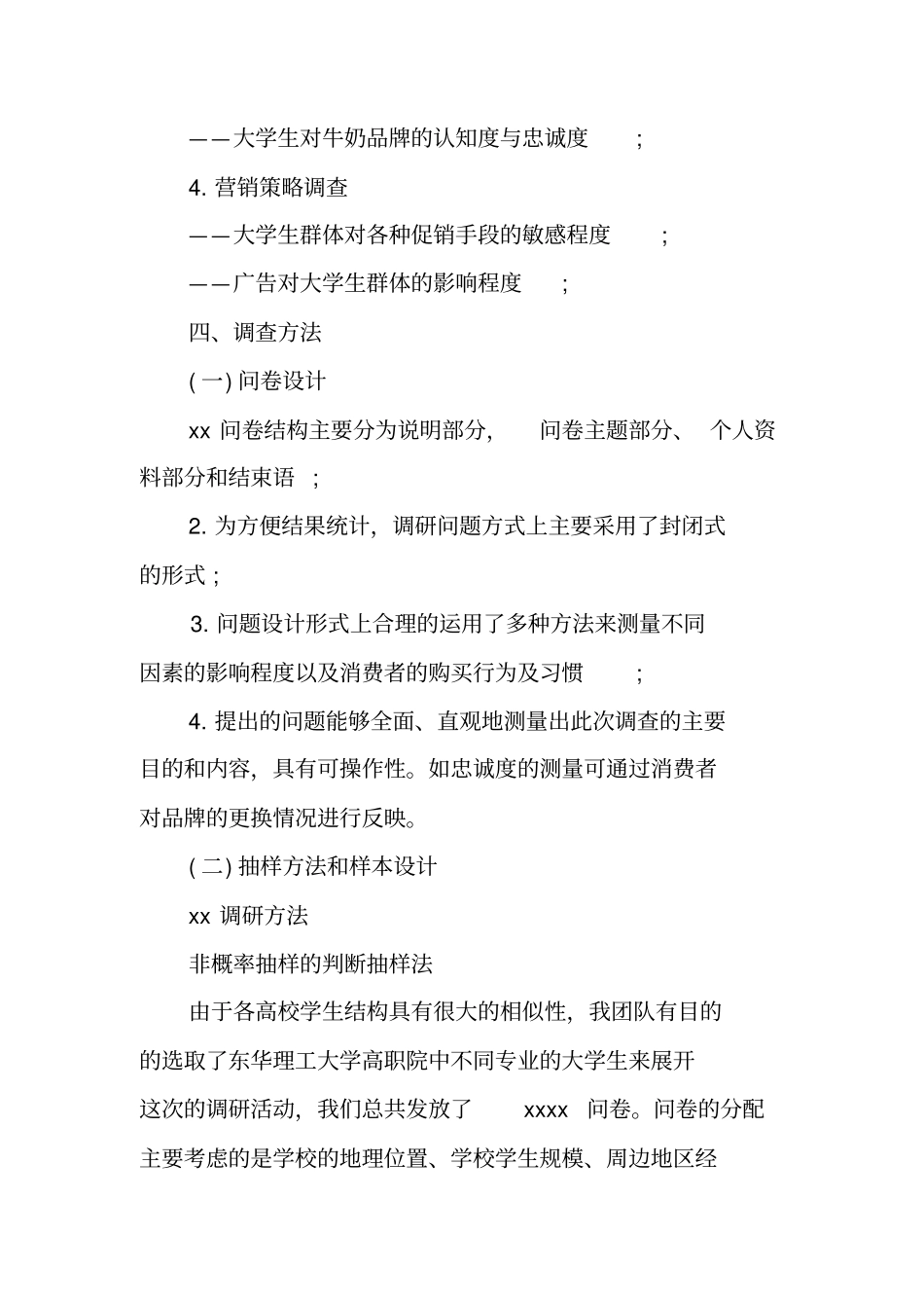 酸奶的场调研报告_第3页