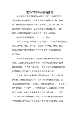 酸奶的场调研报告