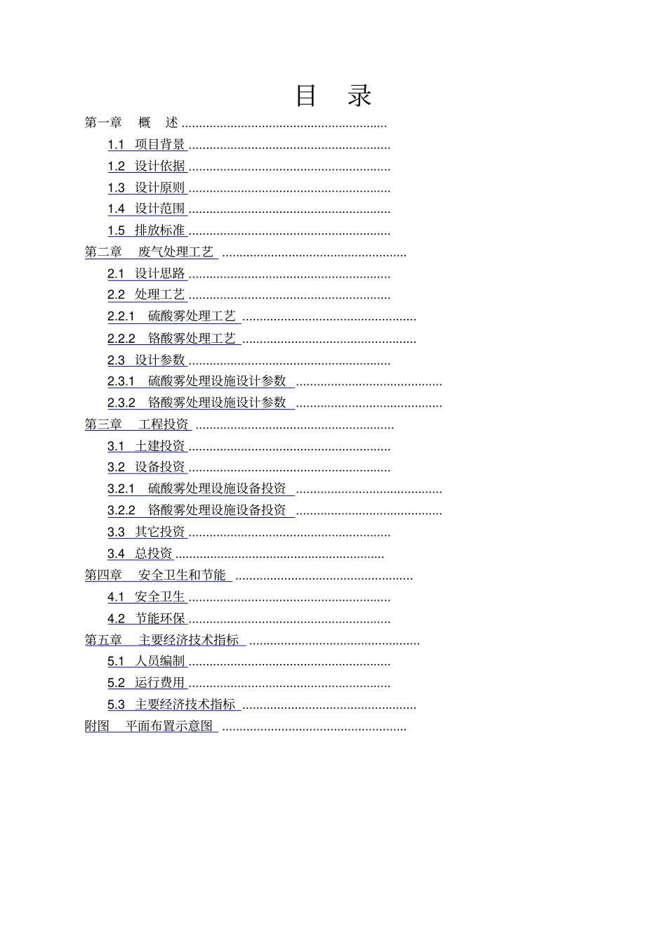 酸洗废气治理方案_第2页