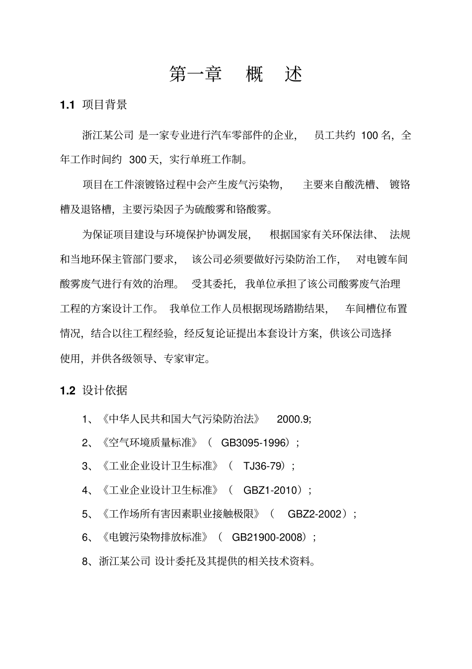 酸洗废气治理方案_第3页