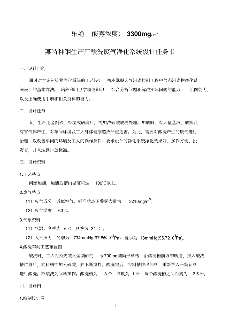 酸洗废气净化系统设计任务书资料_第1页