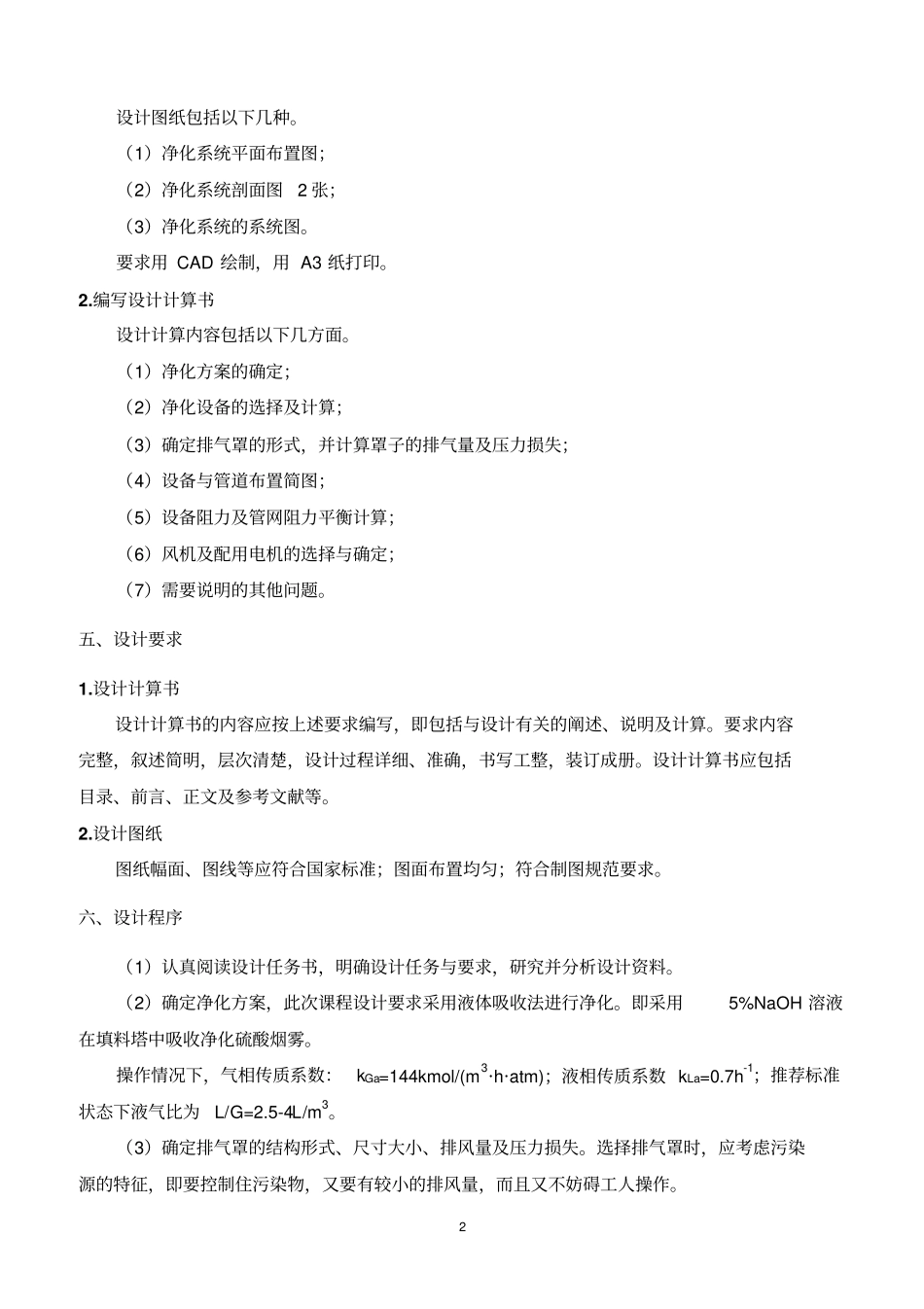酸洗废气净化系统设计任务书资料_第2页