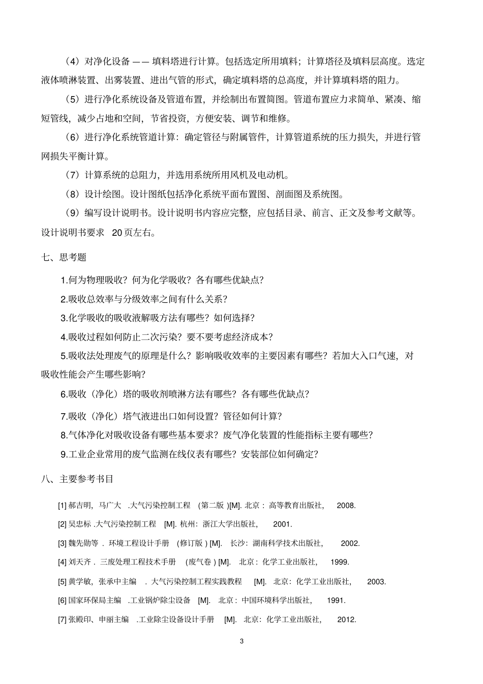 酸洗废气净化系统设计任务书资料_第3页