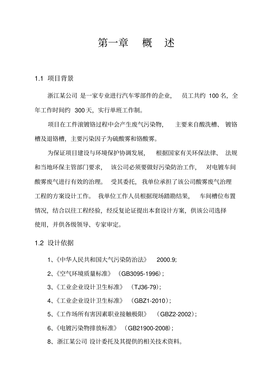 酸洗废气治理方案汇总_第3页