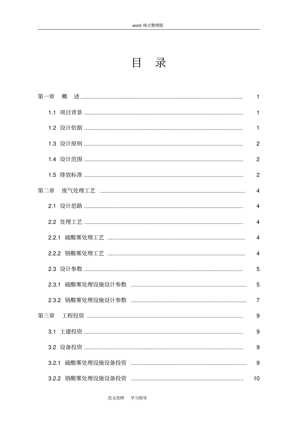 酸洗废气治理方案总结_第2页