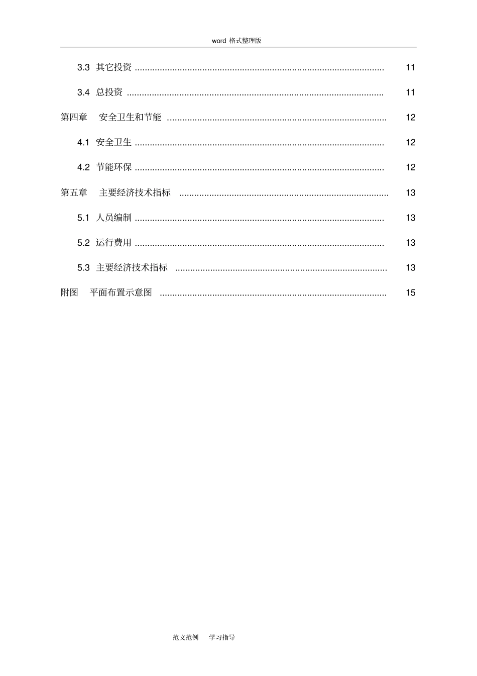 酸洗废气治理方案总结_第3页
