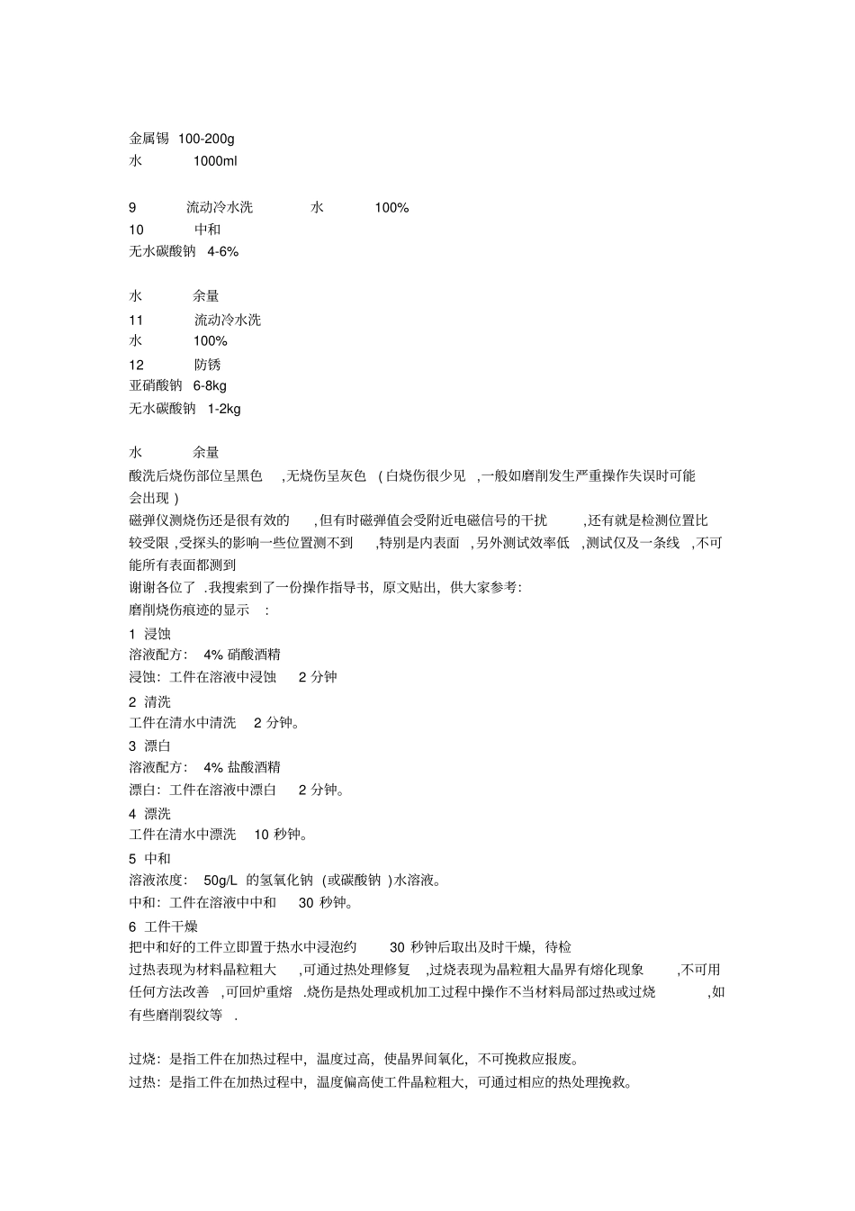 酸浸法检查磨削烧伤_第2页