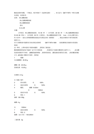 酸浸法检查磨削烧伤