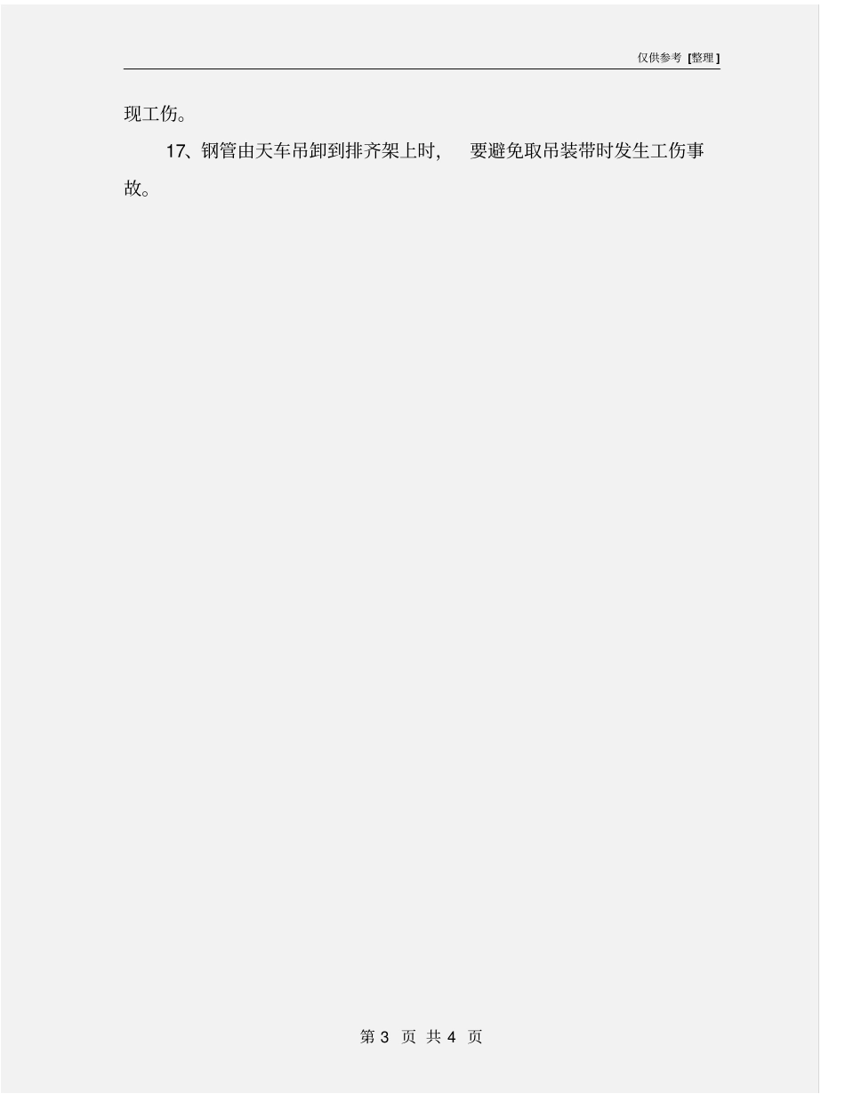 酸洗组长、酸洗工安全操作规程_第3页