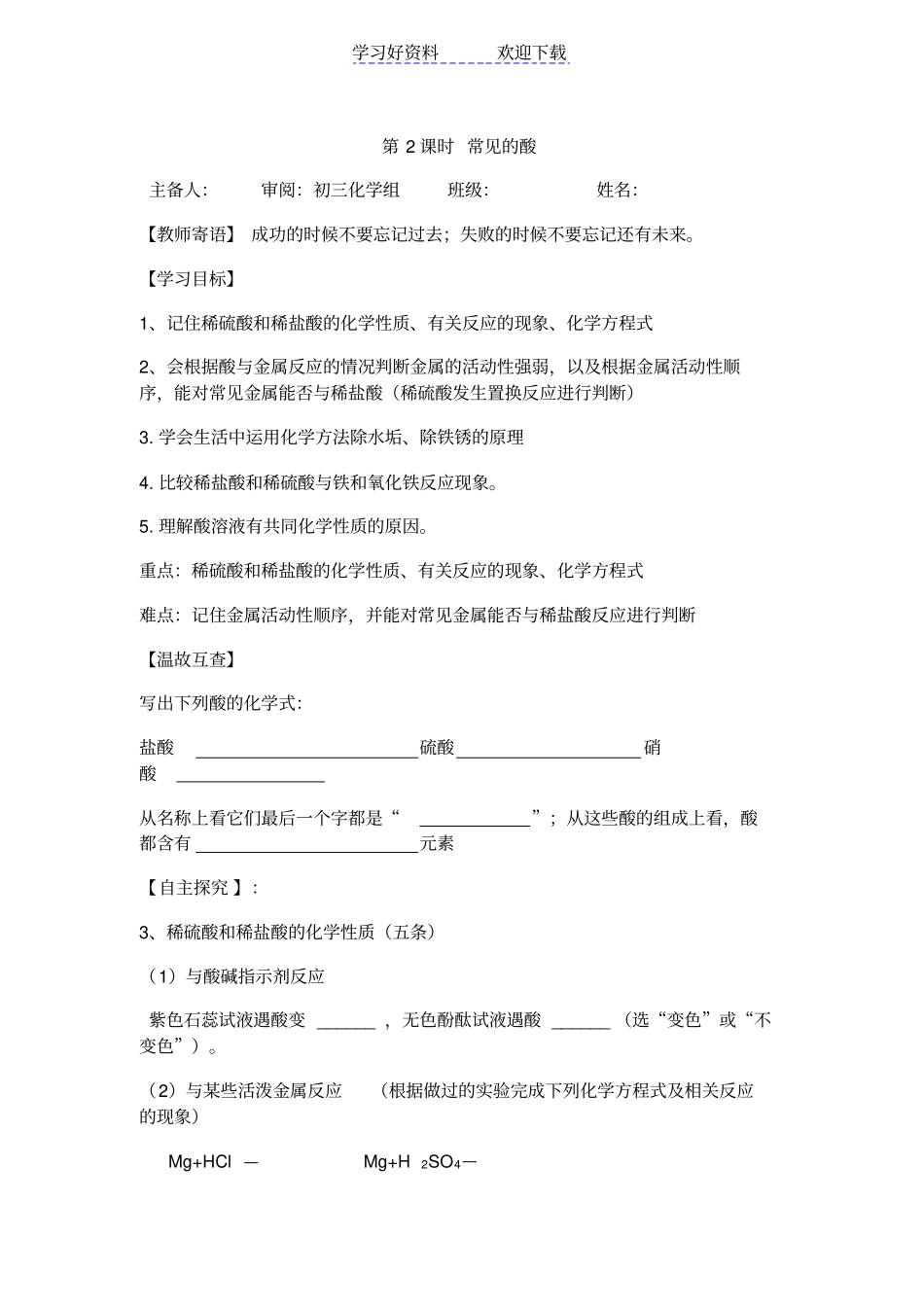 酸的化学性质导学案_第1页