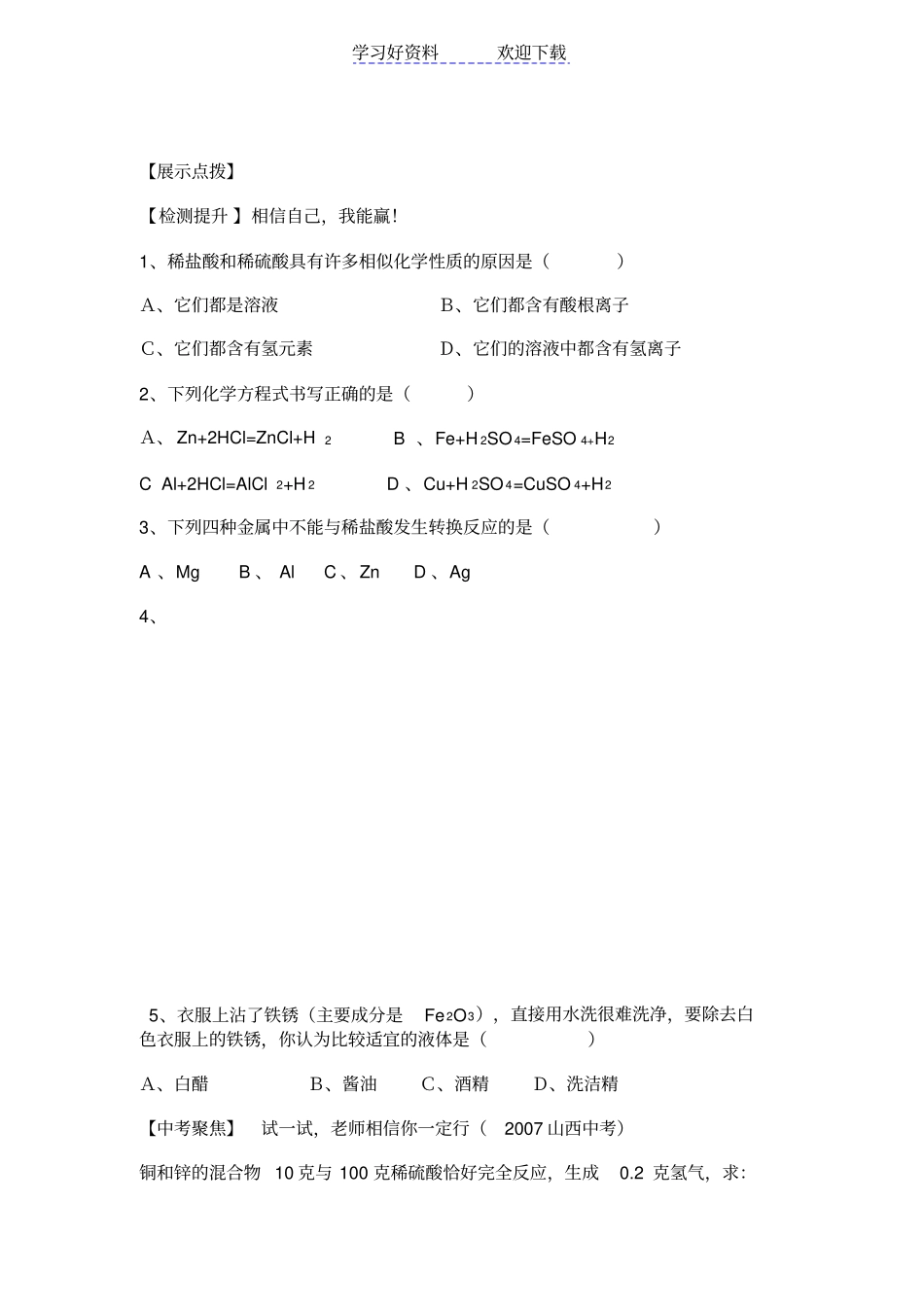 酸的化学性质导学案_第3页