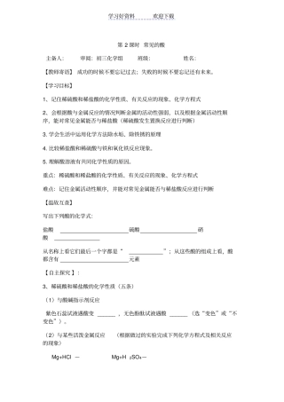 酸的化学性质导学案