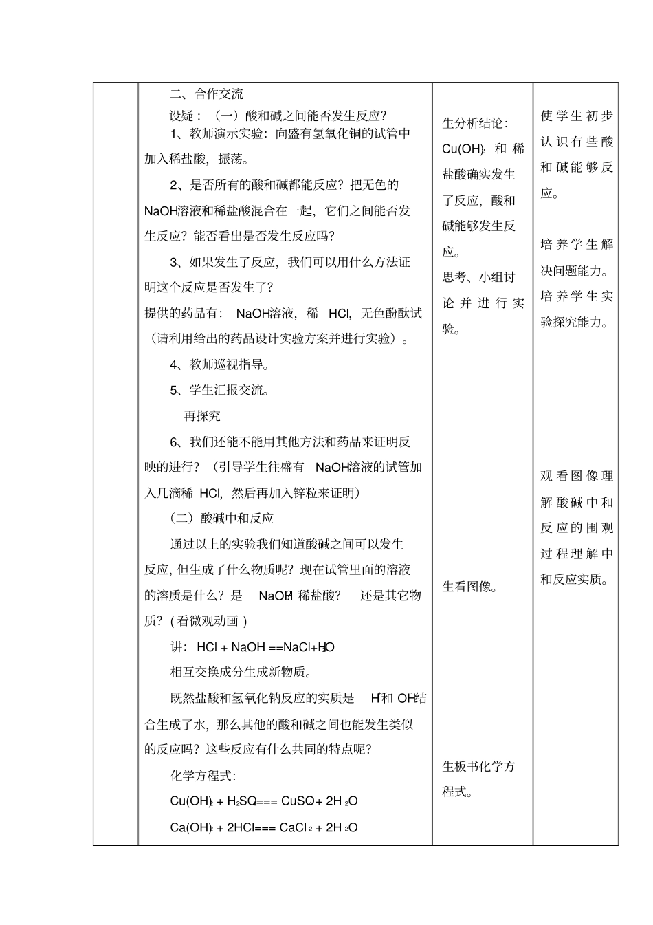 酸碱中和反应教学设计_第2页
