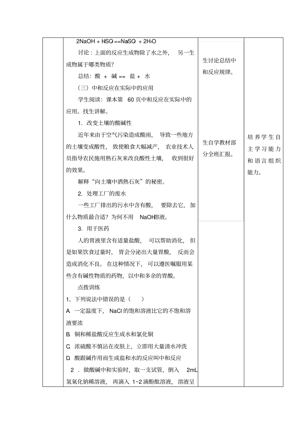 酸碱中和反应教学设计_第3页