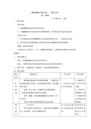 酸碱中和反应教学设计