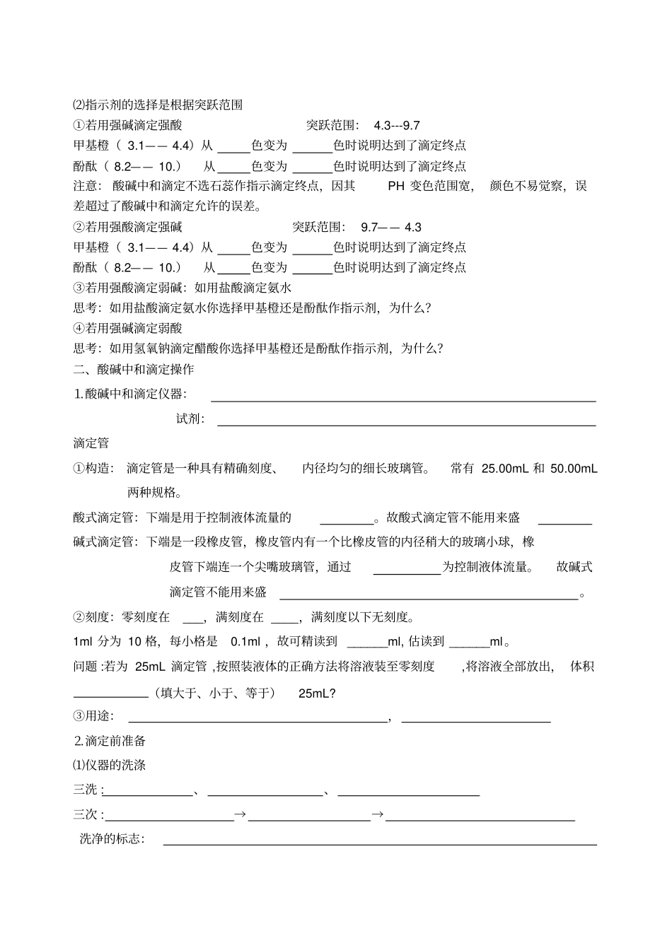 酸碱中和滴定学案导学案整理版_第2页