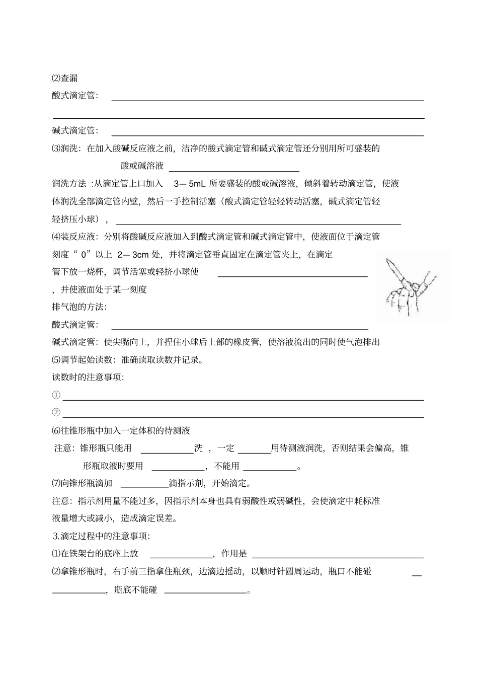 酸碱中和滴定学案导学案整理版_第3页