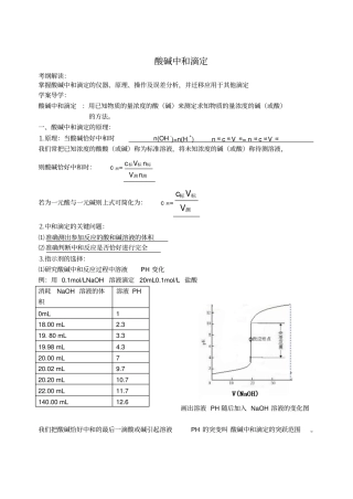 酸碱中和滴定学案导学案整理版