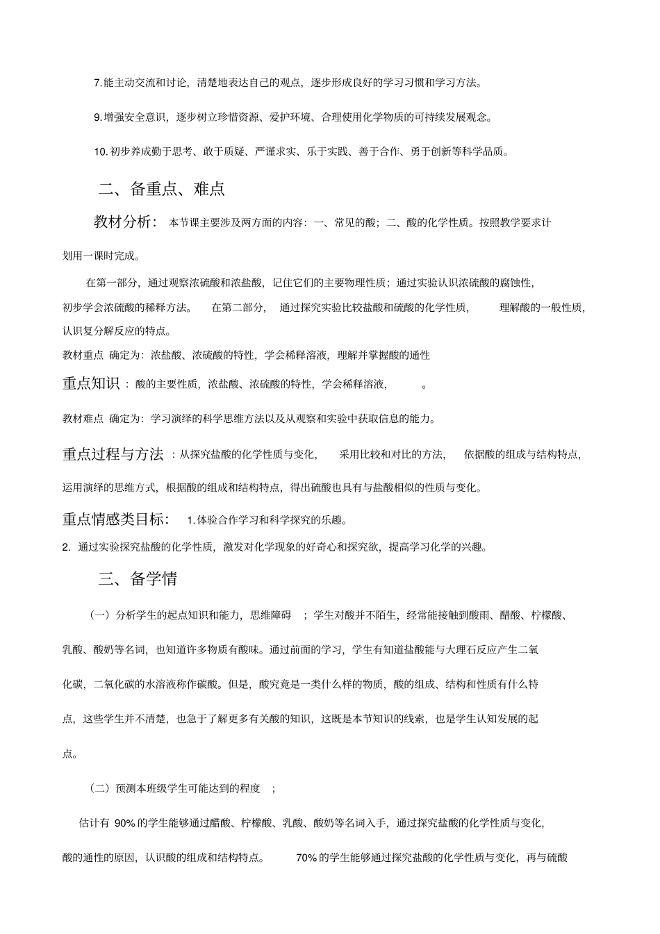 酸的性质教学设计_第2页