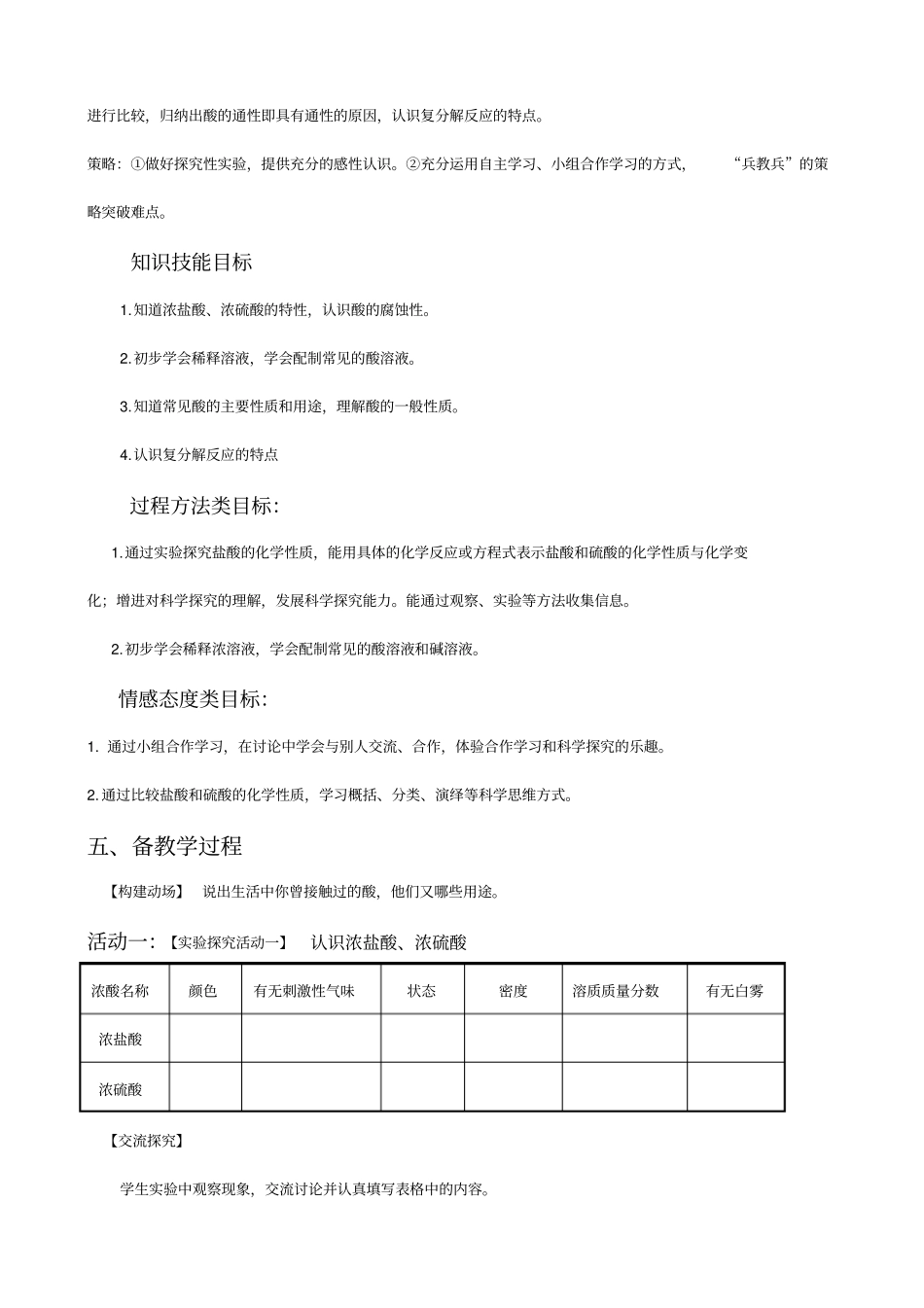 酸的性质教学设计_第3页