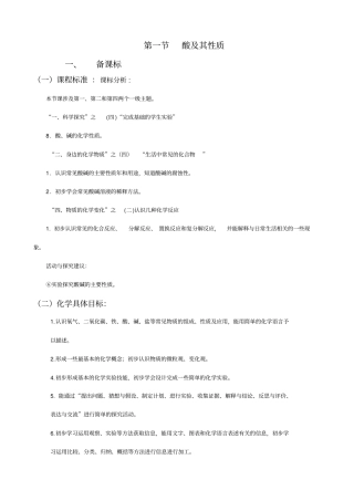 酸的性质教学设计