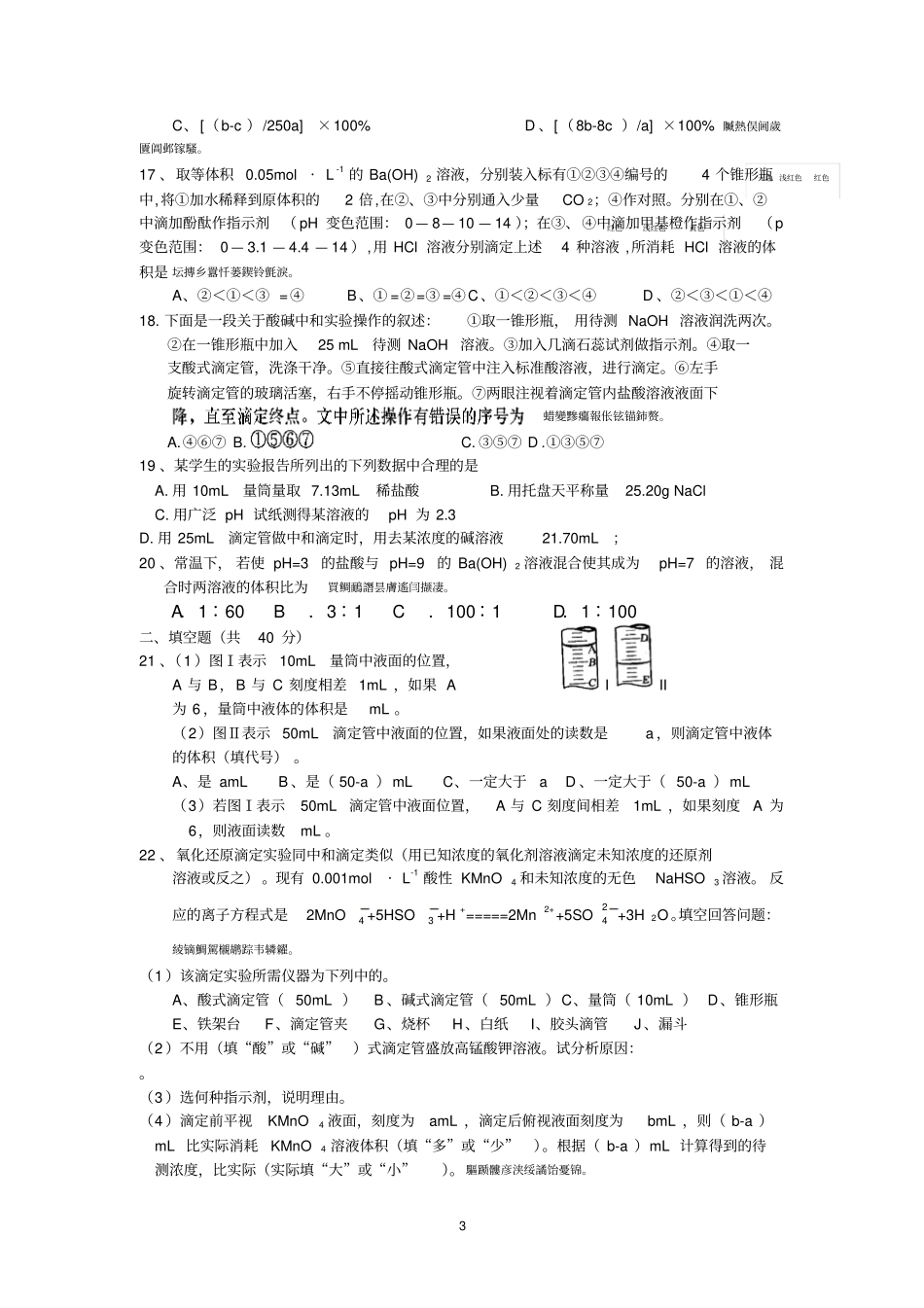 酸碱中和滴定检测测验题_第3页