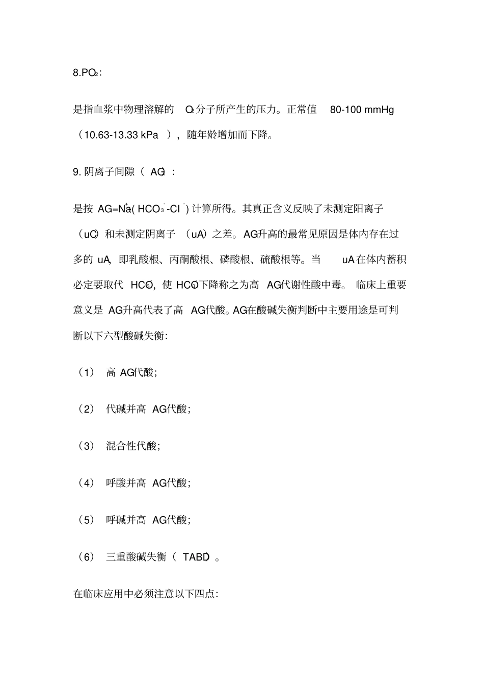 酸碱失衡的类型判断方法_第3页