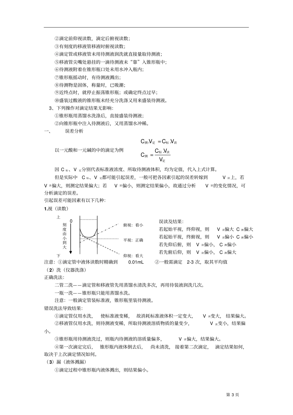 酸碱中和滴定汇总_第3页