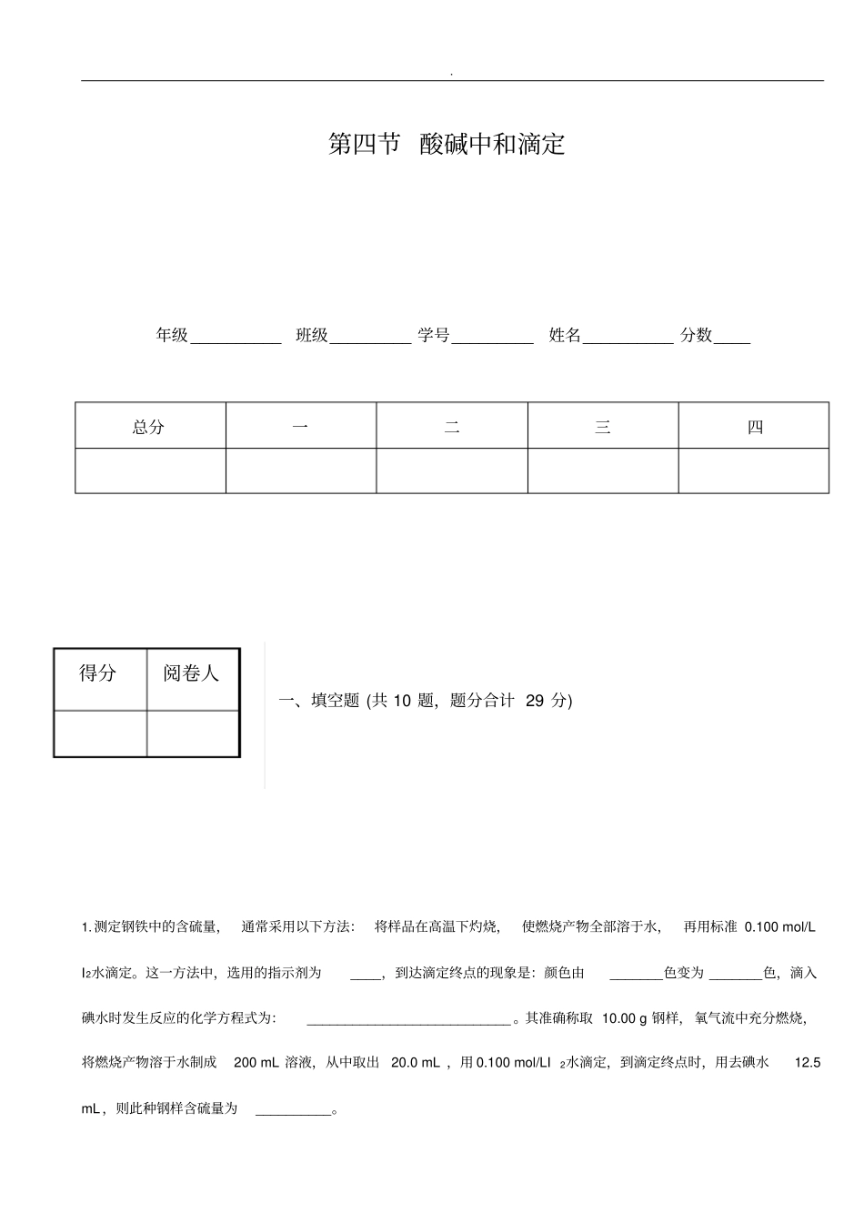 酸碱中和滴定考题答案_第1页