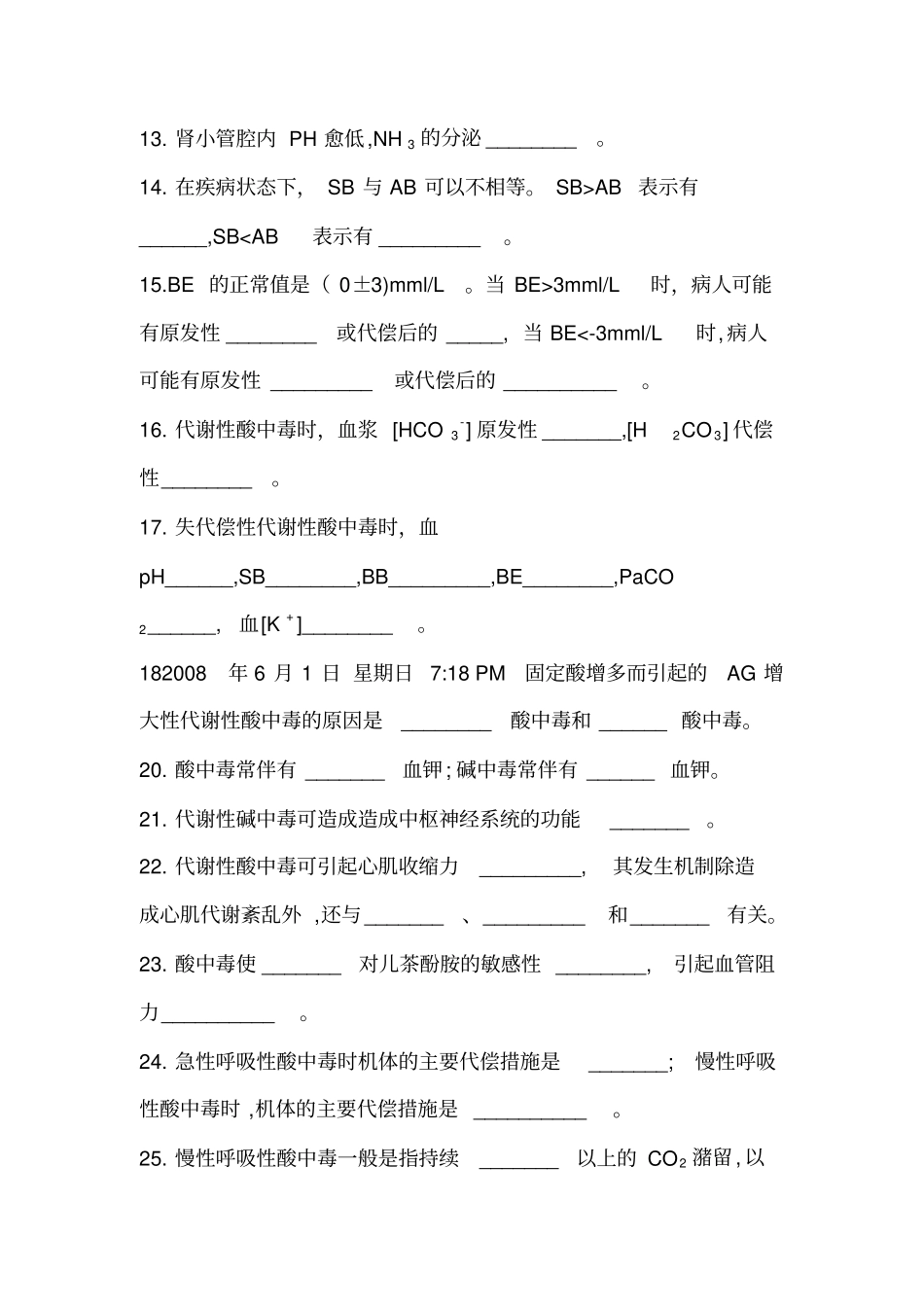 酸碱平衡复习题_第2页