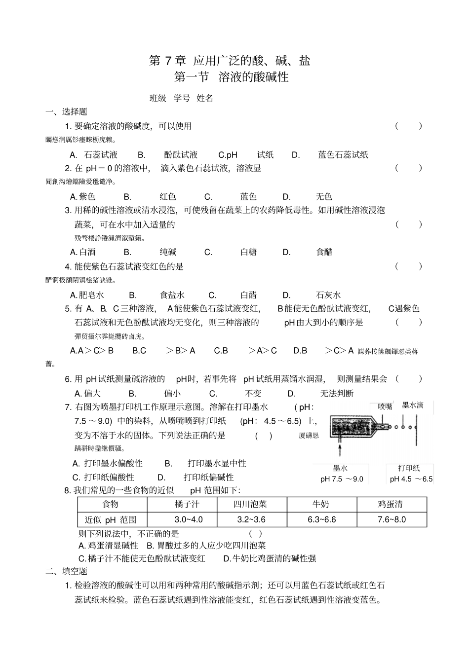 酸碱性测试题以附标准答案_第1页