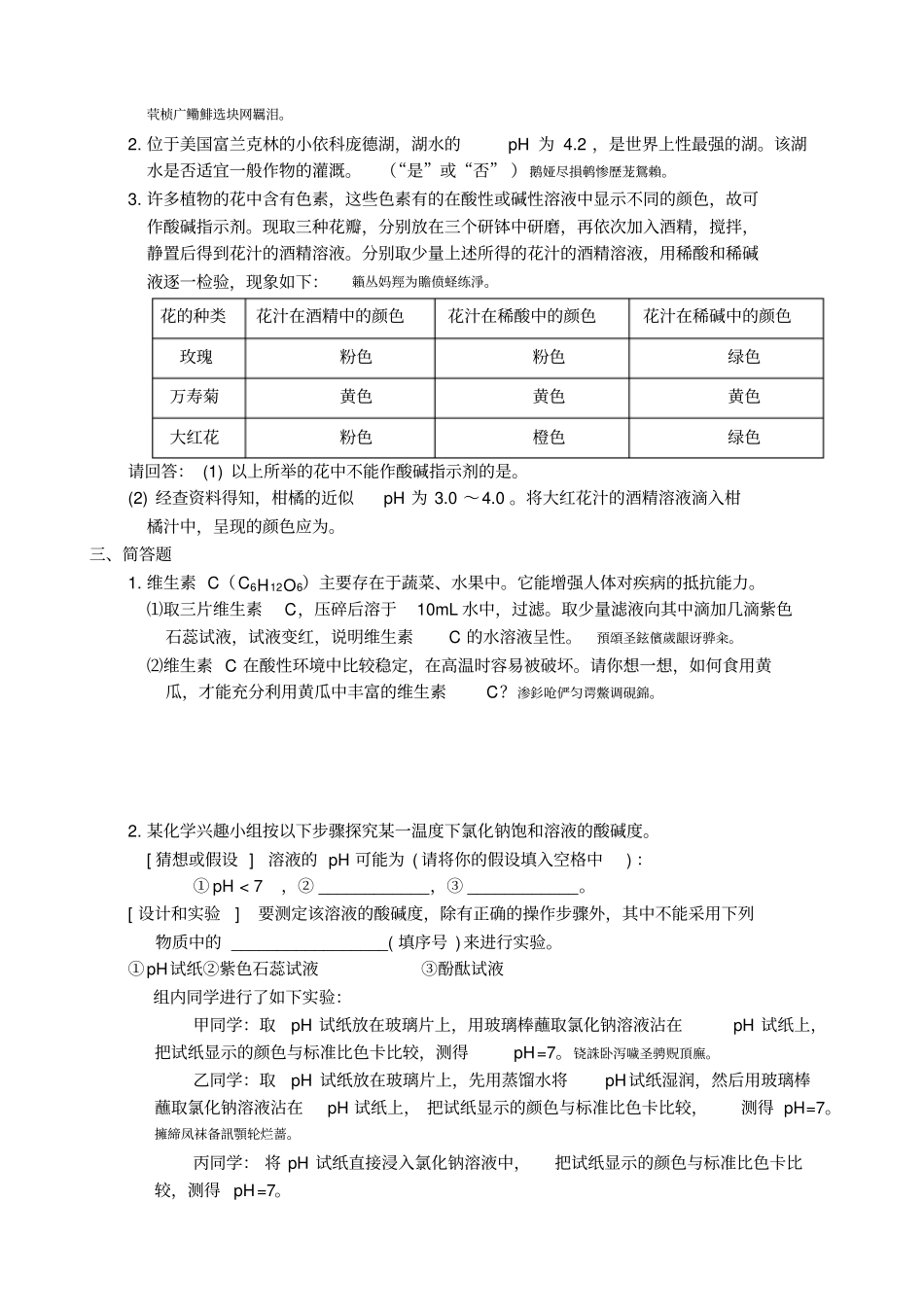 酸碱性测试题以附标准答案_第2页