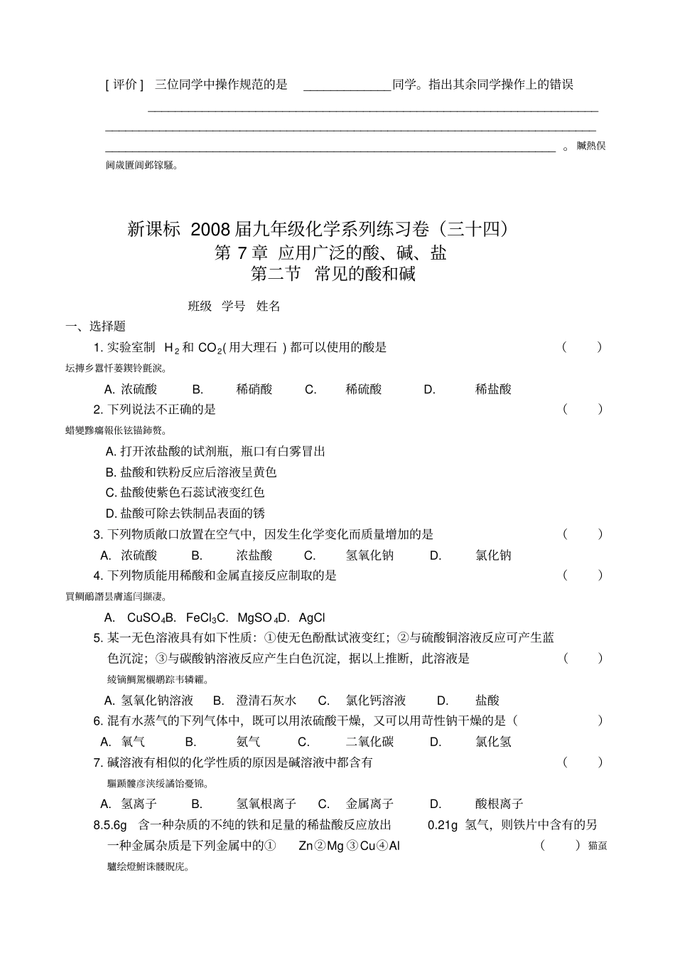 酸碱性测试题以附标准答案_第3页