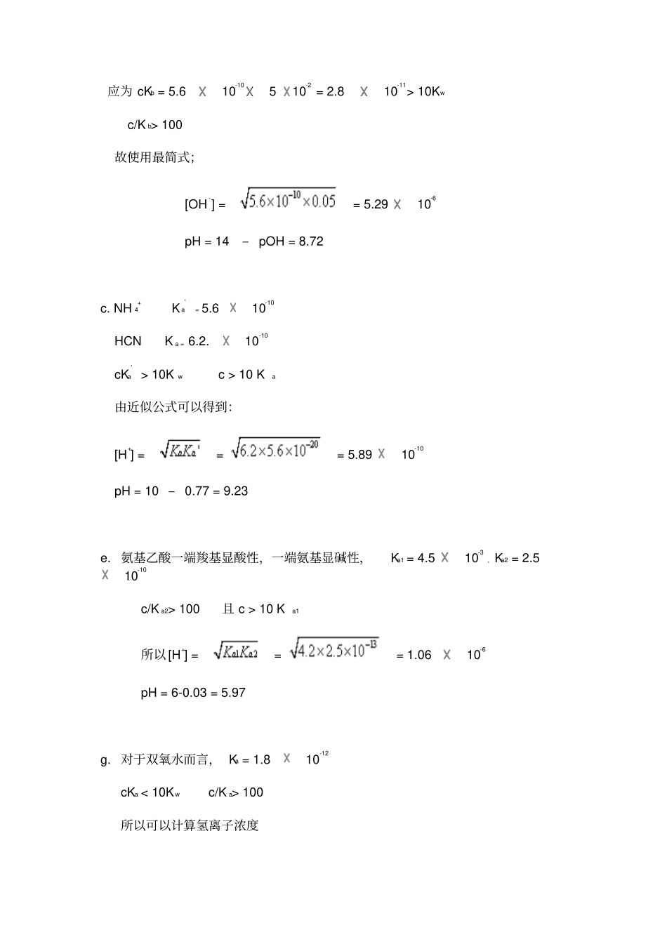 酸碱平衡和酸碱滴定法_第2页