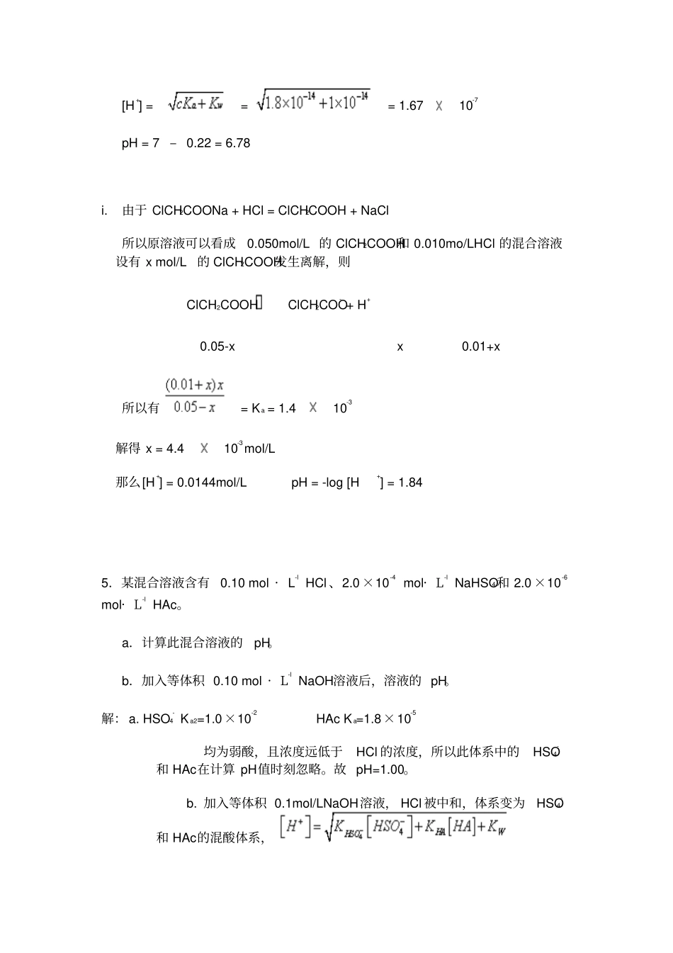 酸碱平衡和酸碱滴定法_第3页