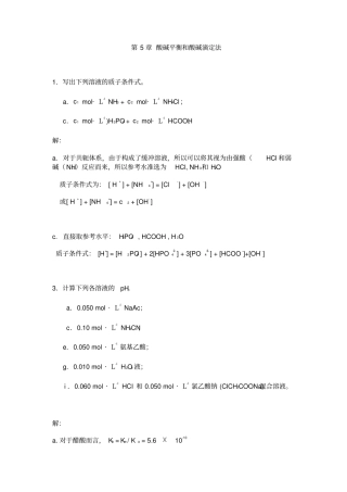 酸碱平衡和酸碱滴定法