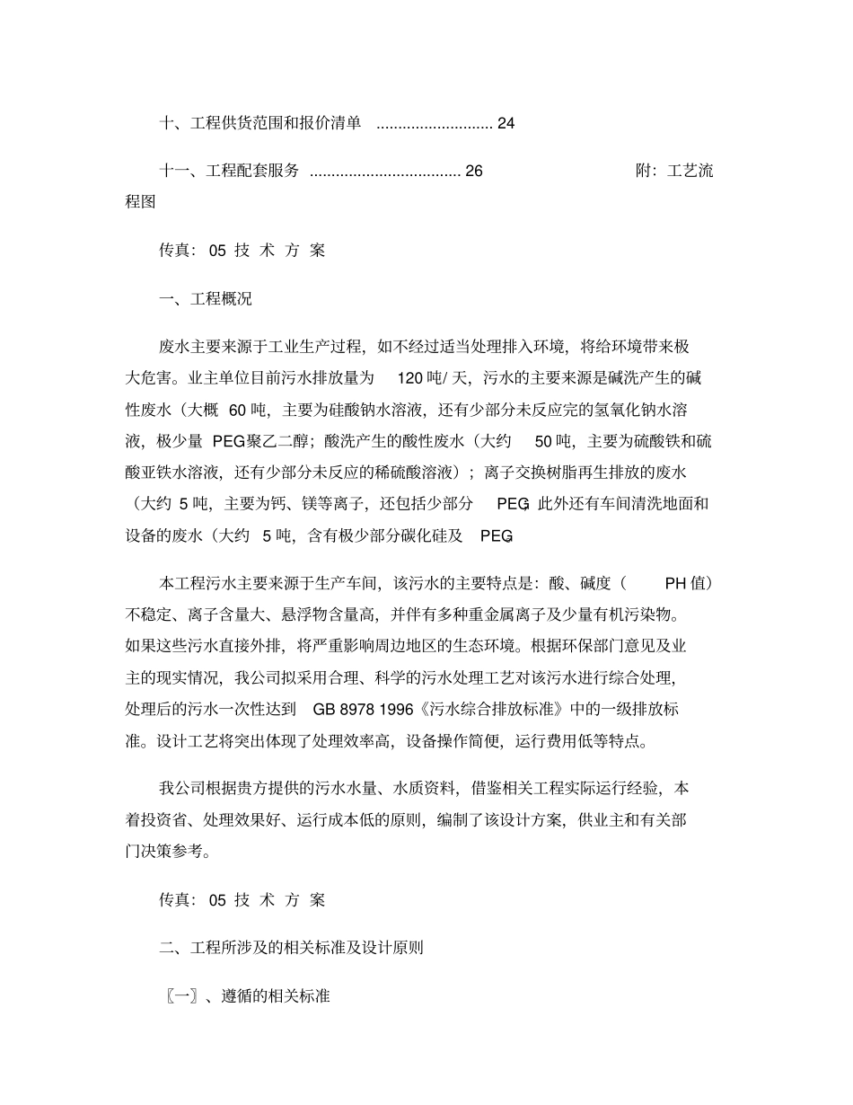 酸碱废水处理方案_第2页