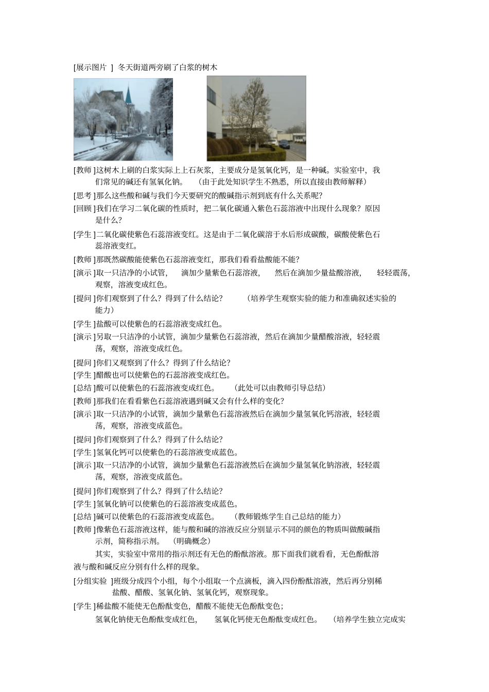 酸碱指示剂教学设计_第2页