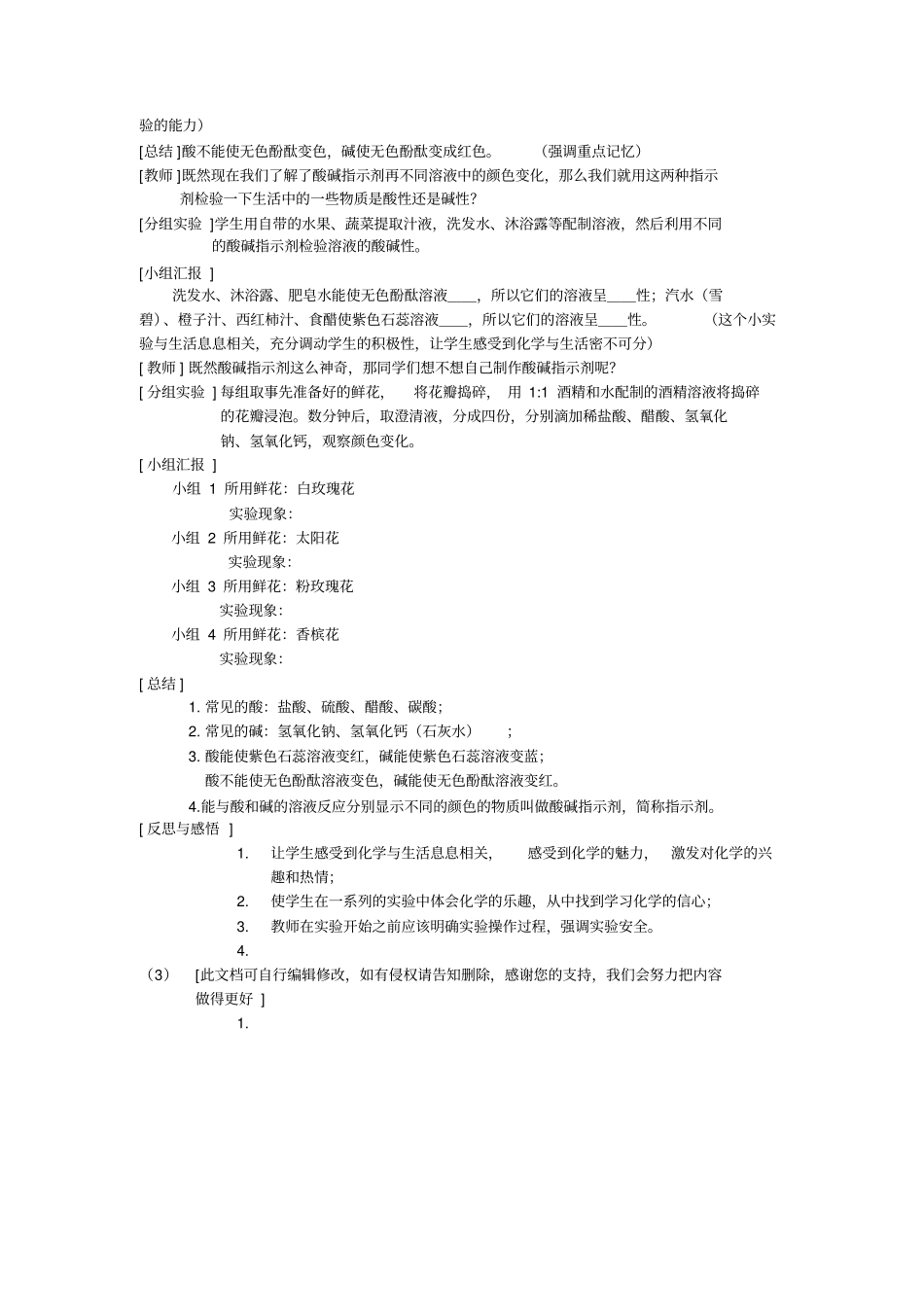 酸碱指示剂教学设计_第3页