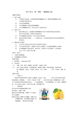 酸碱指示剂教学设计