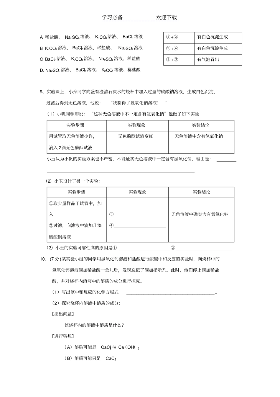 酸碱盐专题复习—推断综合_第3页