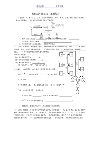 酸碱盐专题复习—推断综合