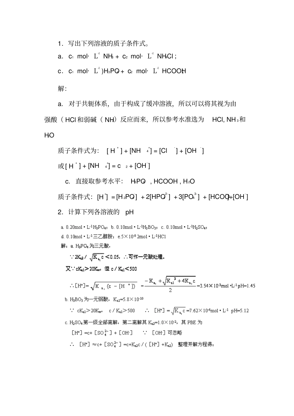 酸碱滴定法答案_第1页