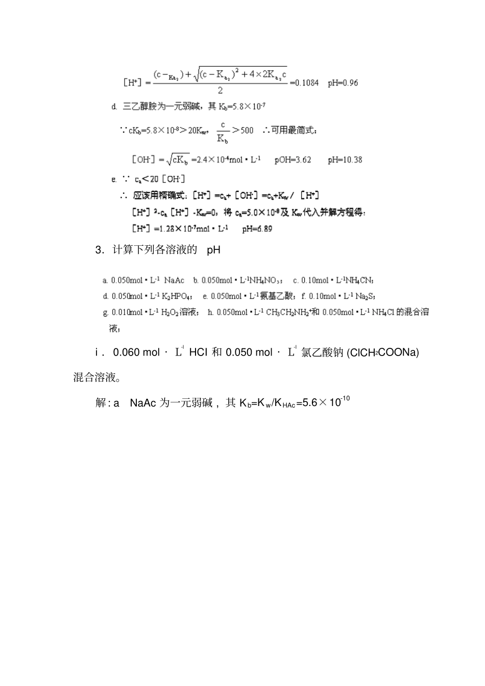 酸碱滴定法答案_第2页