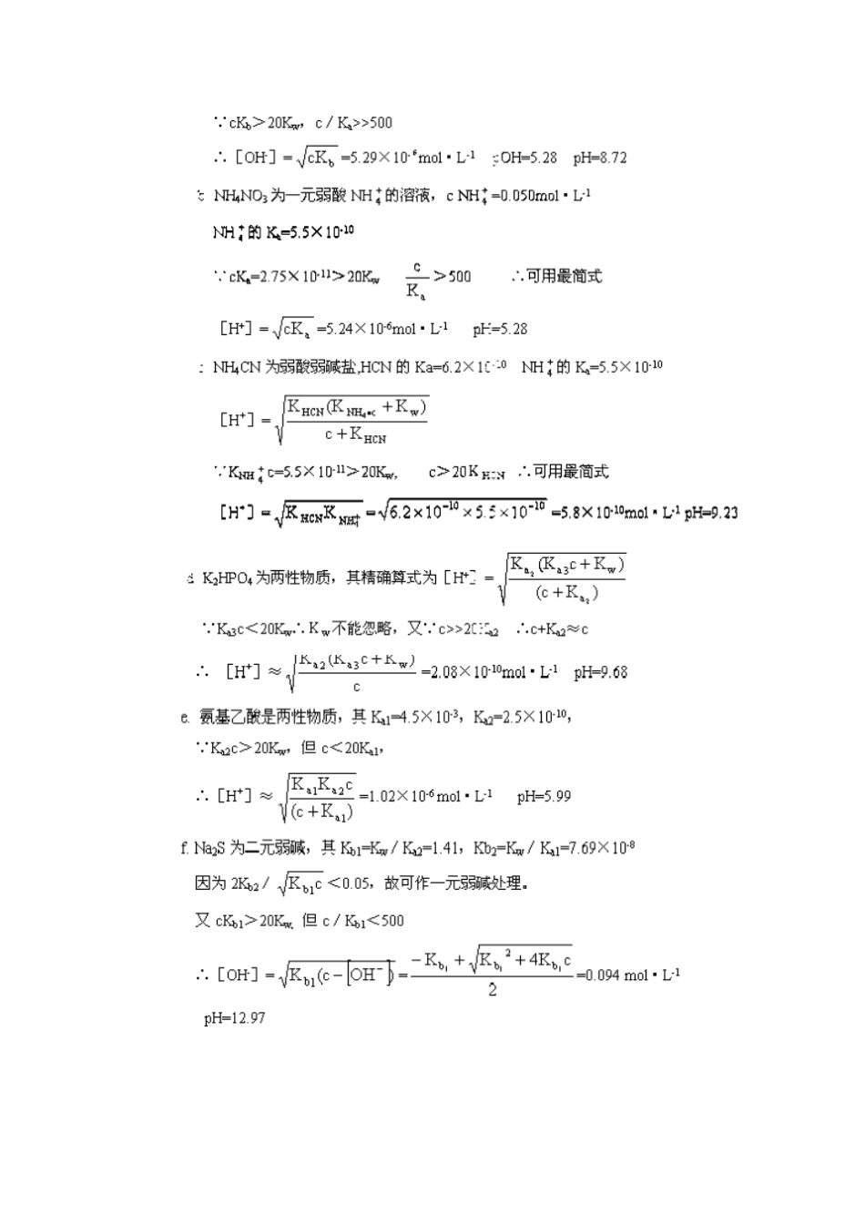酸碱滴定法答案_第3页