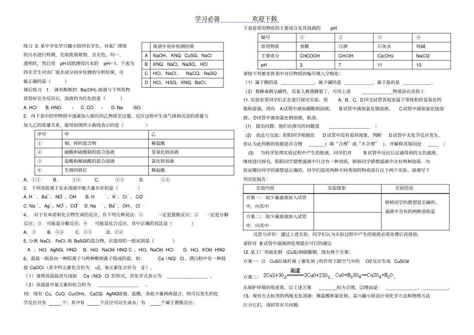 酸碱盐专题复习_第3页
