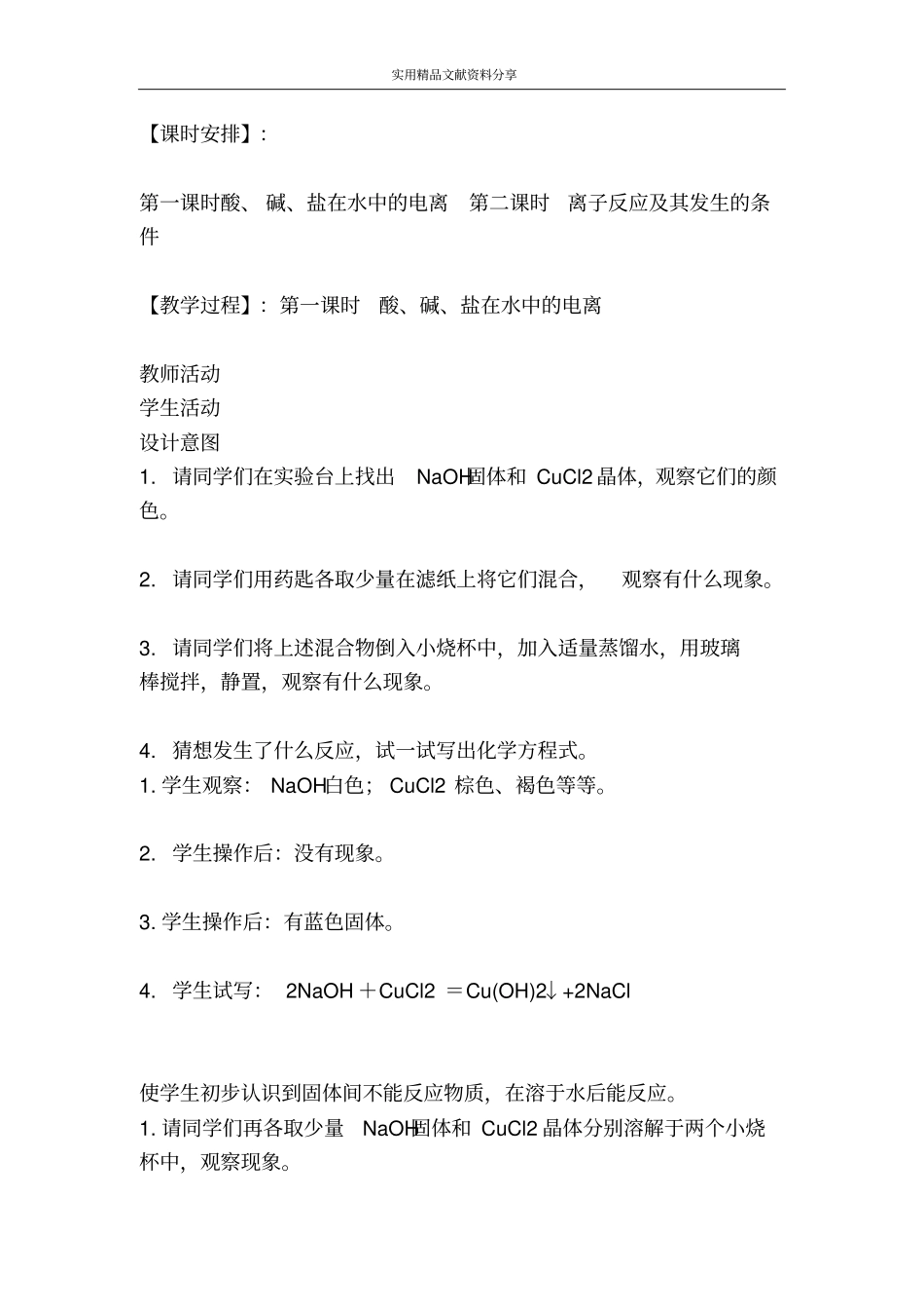 酸碱盐在水中的电离教学设计_第2页